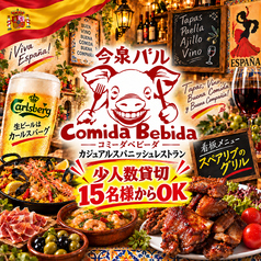 今泉バルコミーダベビーダの写真