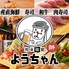 肉と海鮮 ようちゃん 宇都宮店のロゴ
