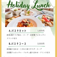 土日祝日限定ランチ