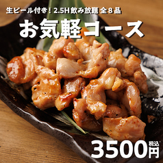 大衆酒場 とりあえず 大宮店のコース写真