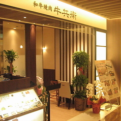 牛兵衛 アトレヴィ巣鴨店 焼肉のおすすめポイント1