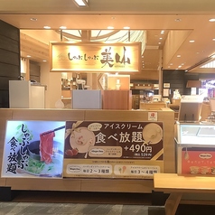 しゃぶしゃぶ美山　イオンモール徳島店の写真3