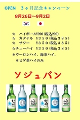 韓国居酒屋 ソジュバンのおすすめ料理1