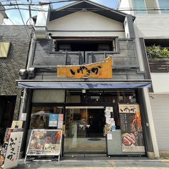 わら焼 鉄板焼 いやさか 福島本店の外観1