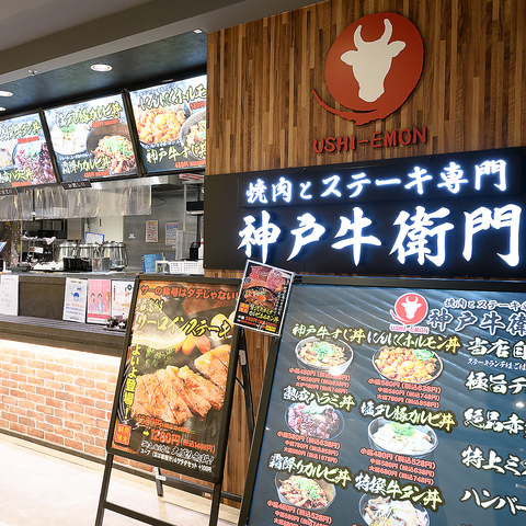 神戸牛衛門 心斎橋opa店 アメリカ村 西心斎橋 洋食 ネット予約可 ホットペッパーグルメ