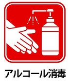 【感染対策】入店時の手指の消毒をお願いしております。
