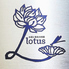 お酒と東北の料理 lotusのロゴ
