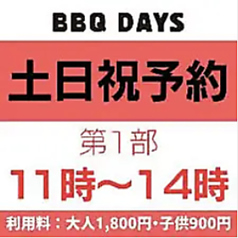 ビアガーデン BBQ DAYS トナリエクレオつくばのコース写真