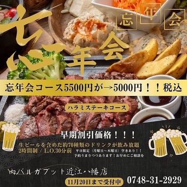 肉バル ガブット 近江八幡店のおすすめ料理1