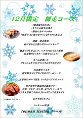 Teppan Italian バールのコース写真