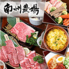 焼肉 南州農場のロゴ