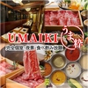 和牛肉寿司×創作料理　居酒屋 うま粋　UMAIKI　八重洲本店
