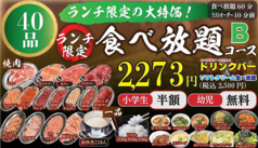 焼肉ホルモン くたみや 神水店のコース写真