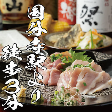 居酒屋 芯 国分寺店のおすすめ料理1