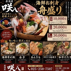 咲八 さきやのコース写真