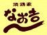 なお吉 大和本店のロゴ