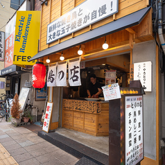 ニューとり屋 放出駅前店の外観3