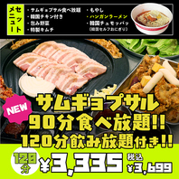 超お得！食べ放題