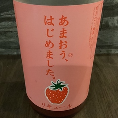 あまおう、はじめました