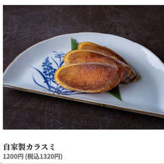 自家製カラスミ