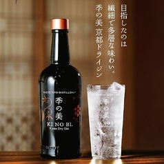 【6月】季の美 京都ドライジン ※ソーダ割 or トニック割