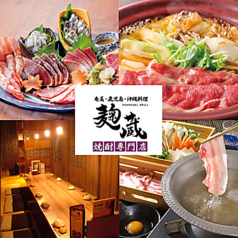 麹蔵 神田店 店舗画像