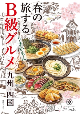 ぶどうの丘 草薙のおすすめ料理1