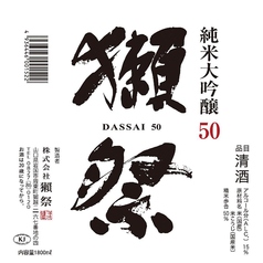 【山口】獺祭 純米大吟醸50(90ml)