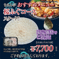 料理メニュー写真&nbsp;【桜ふぐコース】スタート！！限定価格でご提供！