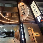 七輪房 環八蒲田店の詳細