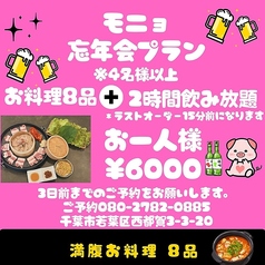韓国居酒屋 モニョのコース写真
