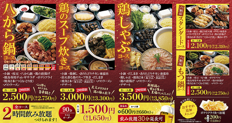 八剣伝 阪急千里山駅前店(千里山/居酒屋)＜ネット予約可