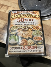 トンドリ サムギョプサルのコース写真