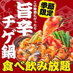 肉汁とっつぁん 池袋西口店のコース写真