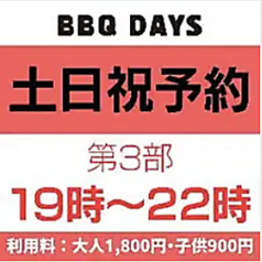 ビアガーデン BBQ DAYS トナリエクレオつくばのコース写真