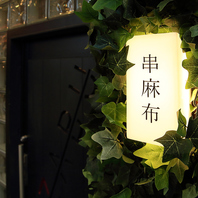 旬の厳選食材を使った、こだわりの串揚げや一品料理