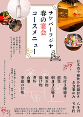 SAKE BAR FUJIYAのコース写真