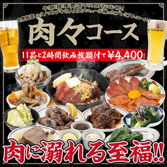 大衆娯楽 ニクノコトブキ 新潟駅前店のコース写真