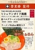 らぁめん居酒屋 五郎左