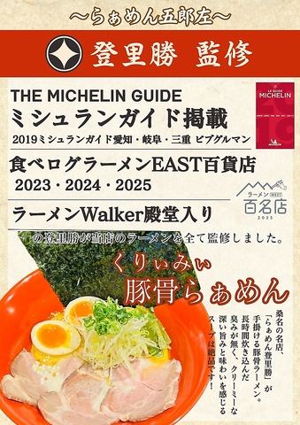最寄駅から徒歩約3分◎大人気店監修の絶品ラーメンや中華料理をご堪能いただけます。