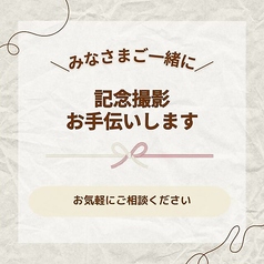 【記念日・誕生日に】記念撮影のお手伝い