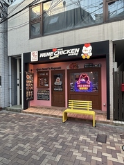 ネネチキン佐世保本島店の写真
