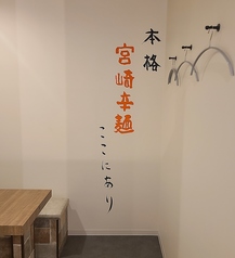 宮崎辛麺みやびの写真3