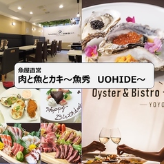 魚秀 UOHIDE 渋谷代々木八幡店