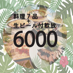 プチ マメゾンのコース写真