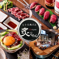 レトロ肉バル炙りやんの写真