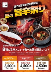 焼肉の牛太 本陣 コマーシャルモール博多店の写真