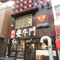 焼肉 登牛門のおすすめポイント1