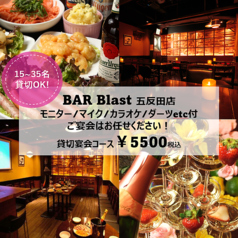 Bar Blast ブラスト 五反田店の写真