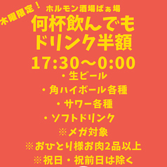 ホルモン酒場ばぁ場のコース写真
